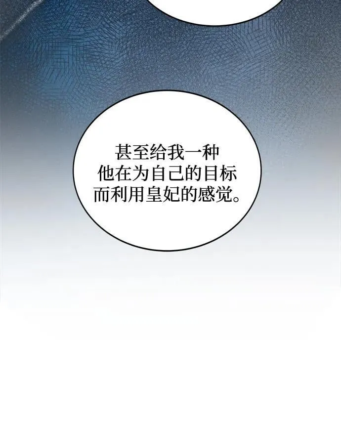 第197话 最后的冬天（16） 第21页