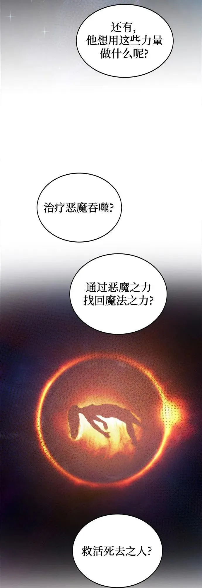 第197话 最后的冬天（16） 第23页