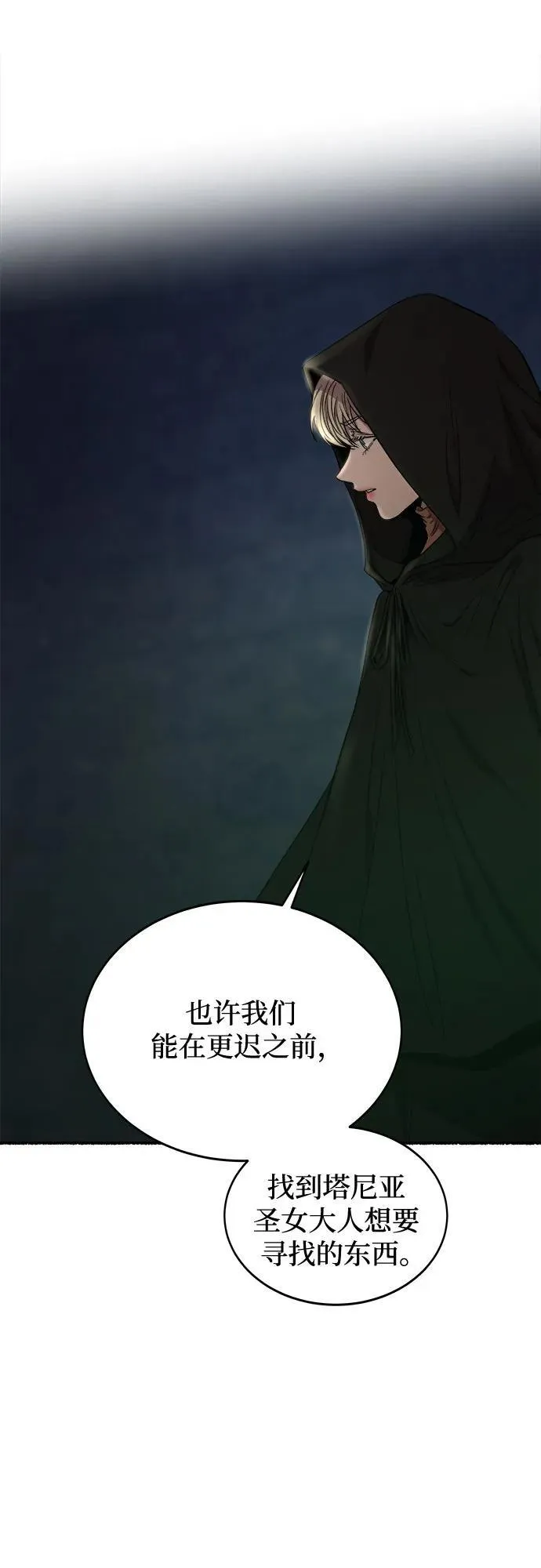 第197话 最后的冬天（16） 第26页
