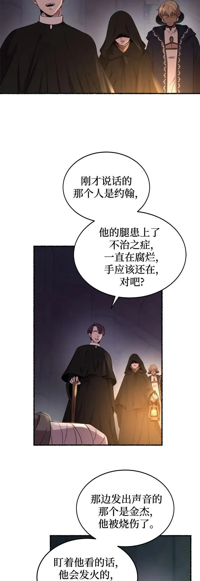 第197话 最后的冬天（16） 第35页