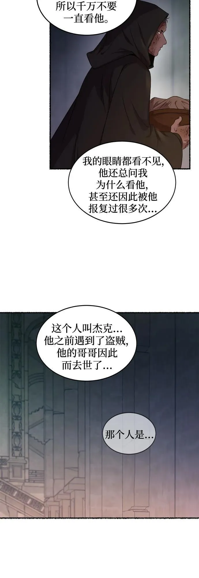 第197话 最后的冬天（16） 第36页