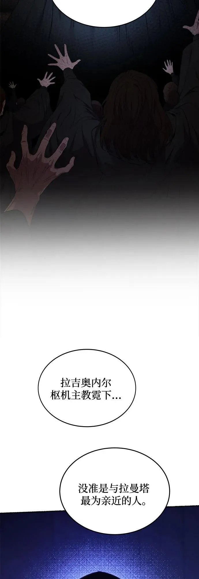 第197话 最后的冬天（16） 第54页