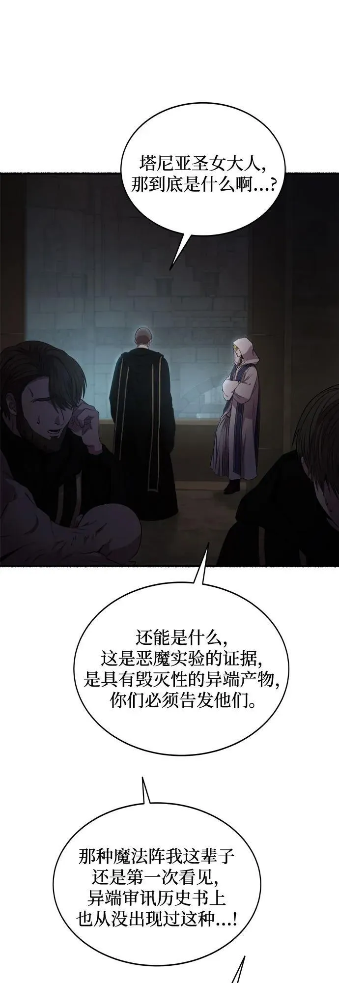 第197话 最后的冬天（16） 第59页