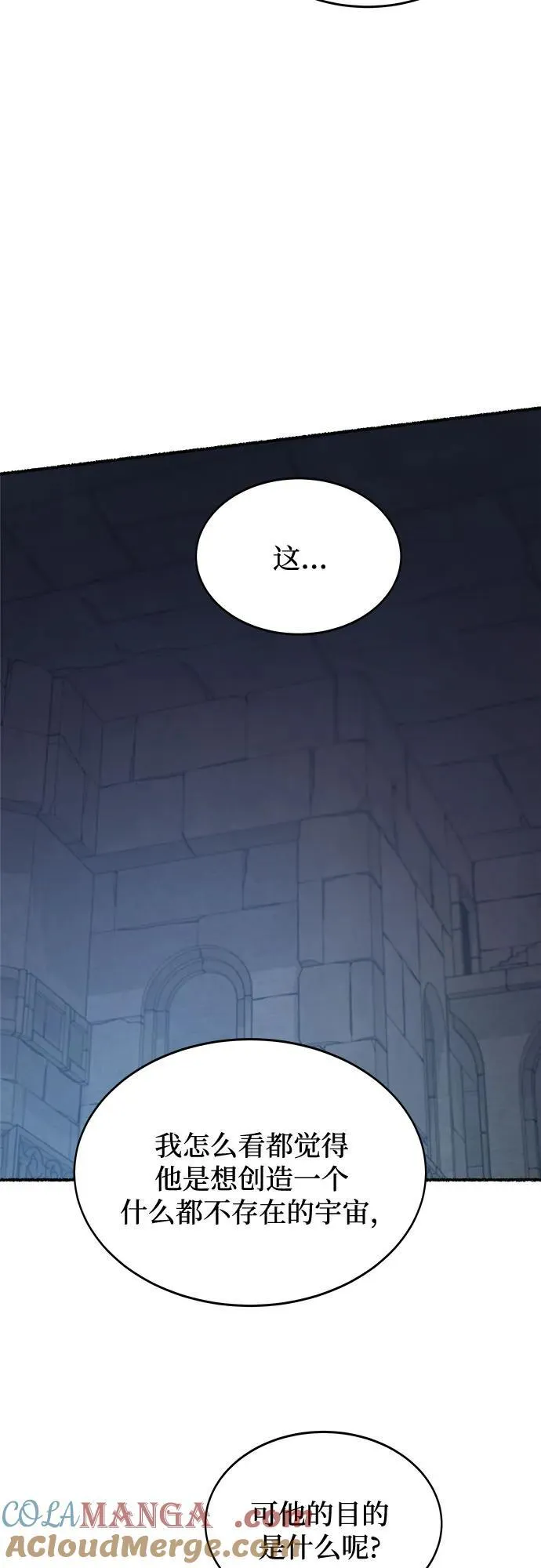 第197话 最后的冬天（16） 第61页
