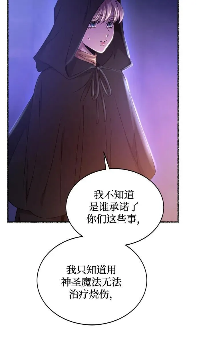 第197话 最后的冬天（16） 第68页