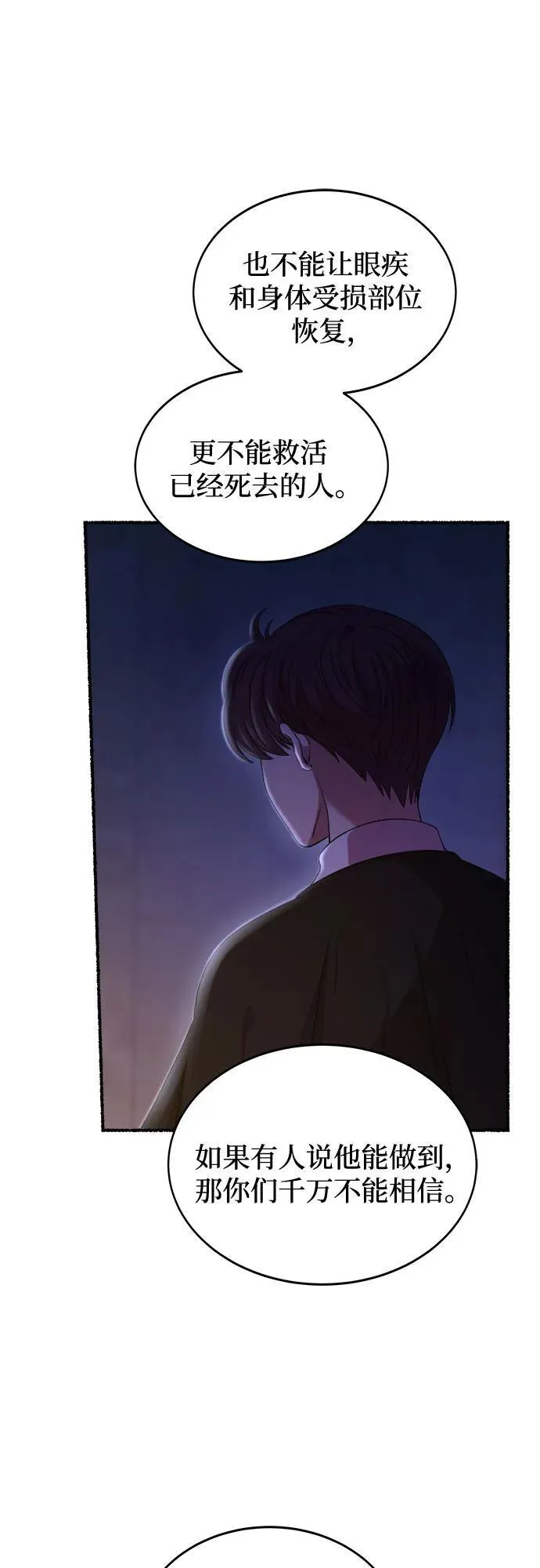 第197话 最后的冬天（16） 第69页