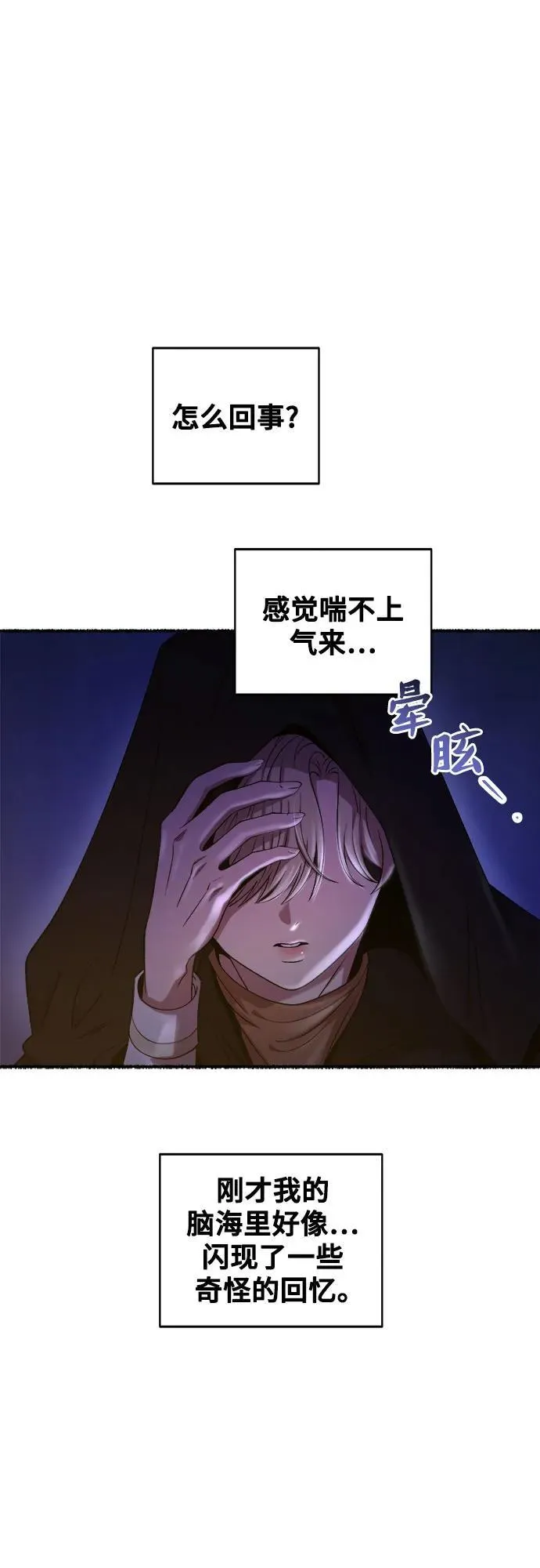 第197话 最后的冬天（16） 第72页