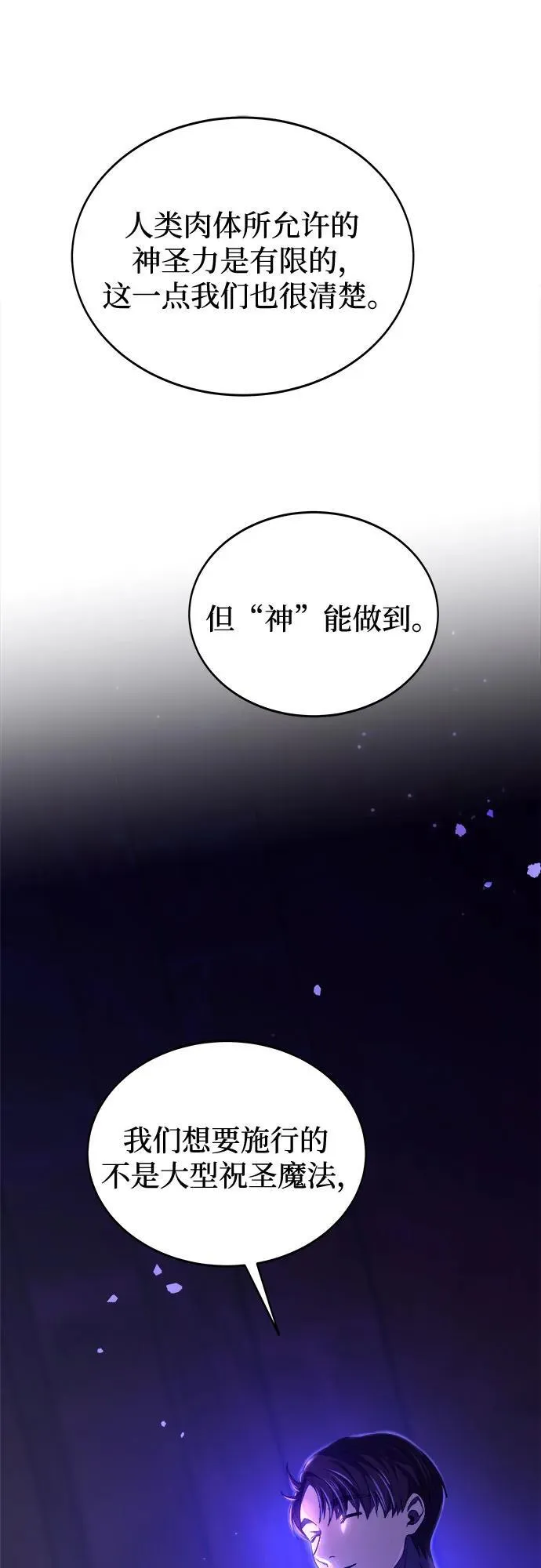 第197话 最后的冬天（16） 第74页