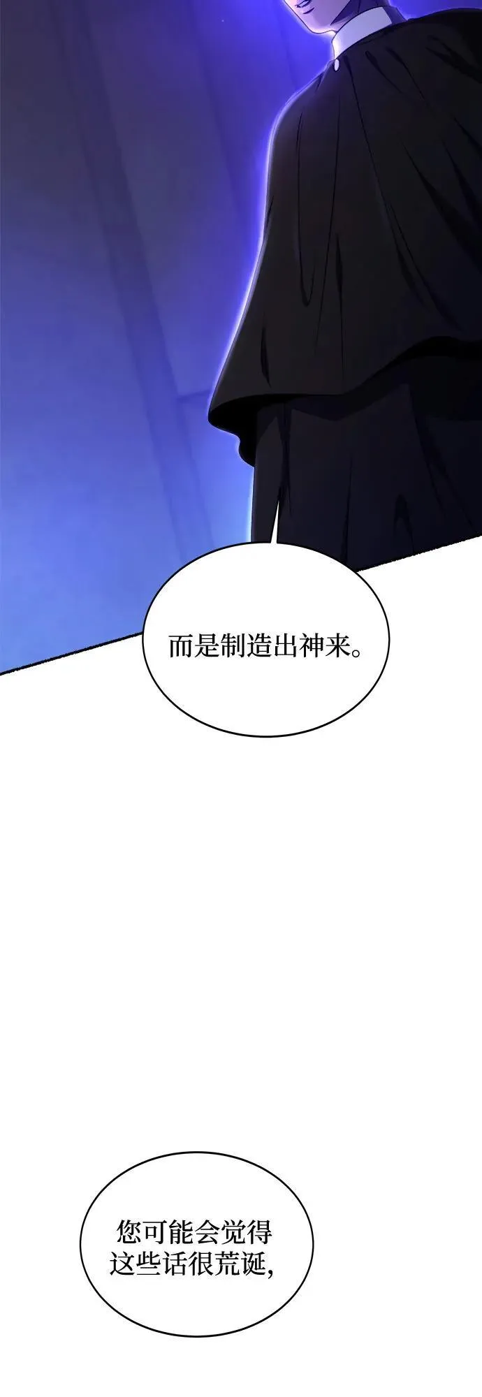 第197话 最后的冬天（16） 第75页