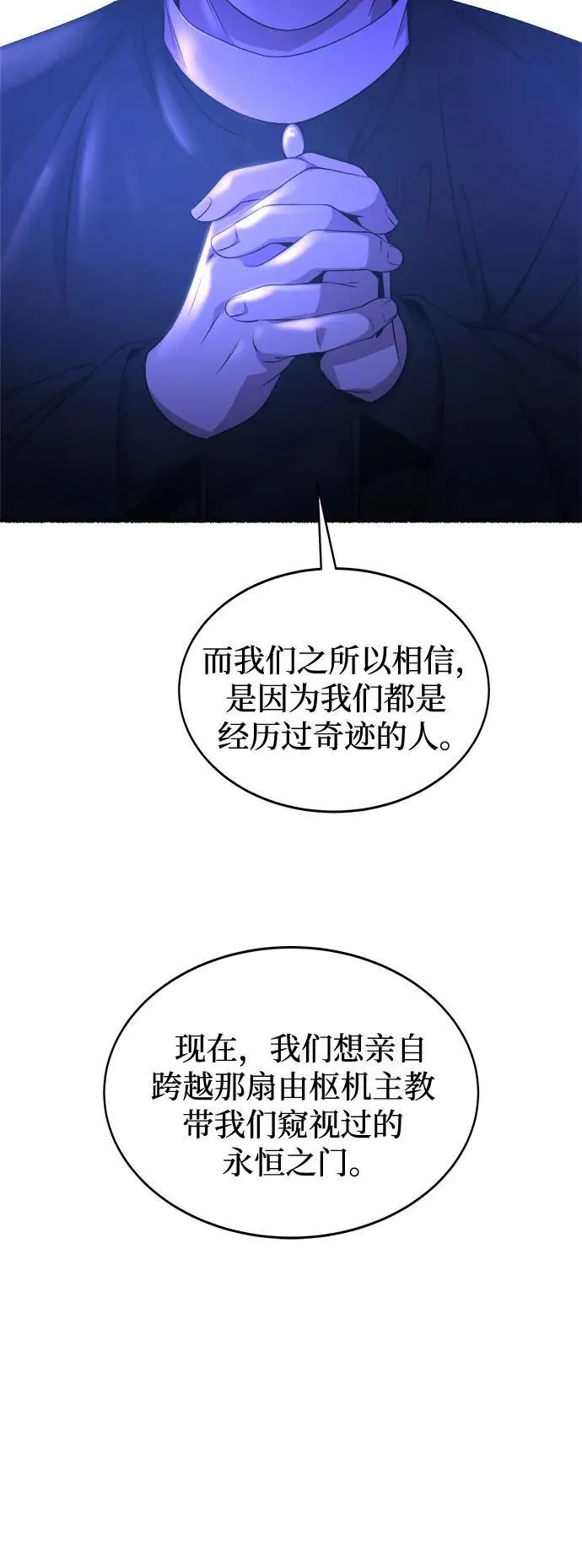 第197话 最后的冬天（16） 第77页