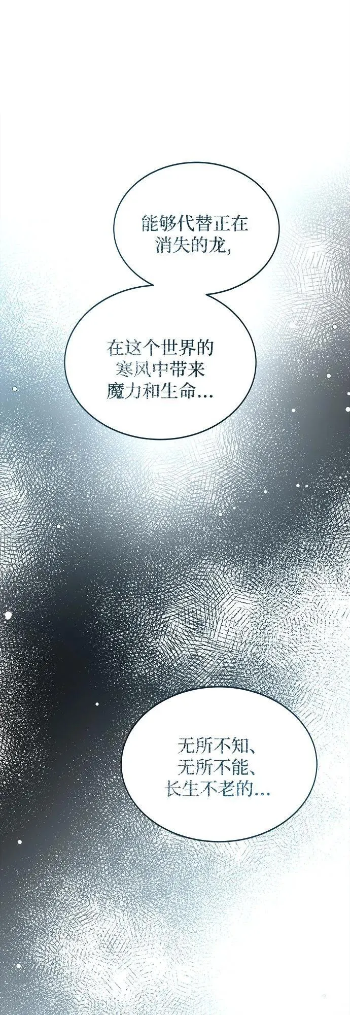 第197话 最后的冬天（16） 第78页