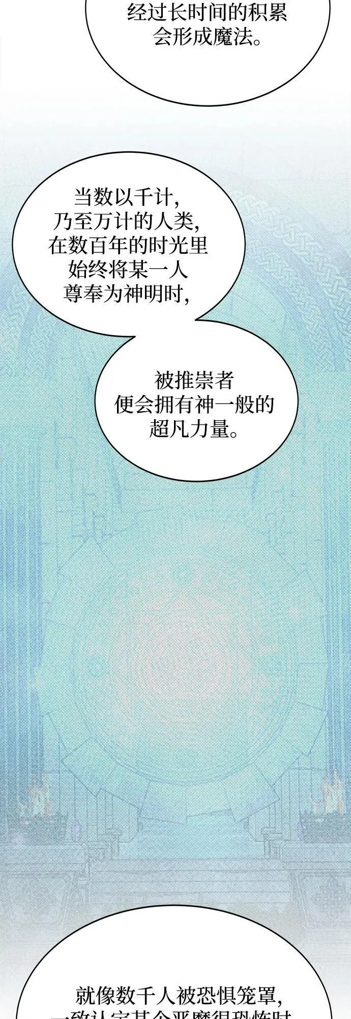 第198话 最后的冬天（17） 第27页