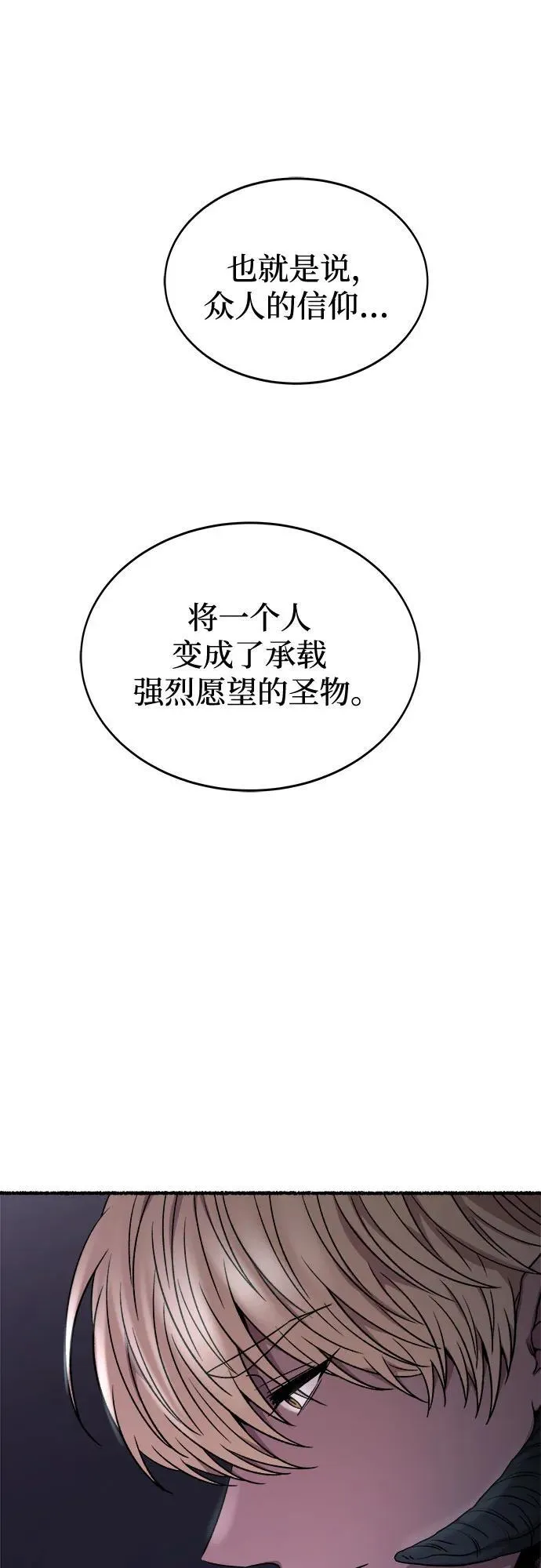 第198话 最后的冬天（17） 第30页