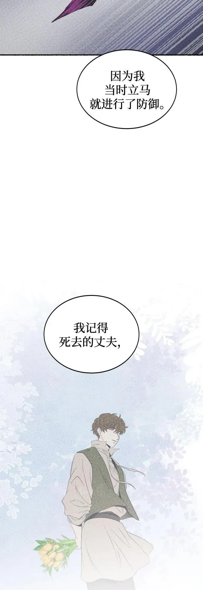 第198话 最后的冬天（17） 第38页