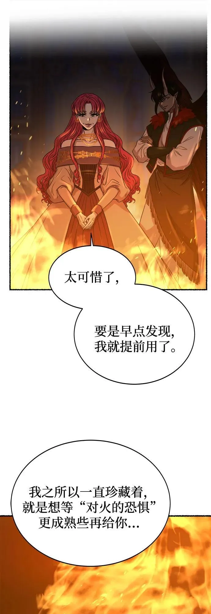第198话 最后的冬天（17） 第57页
