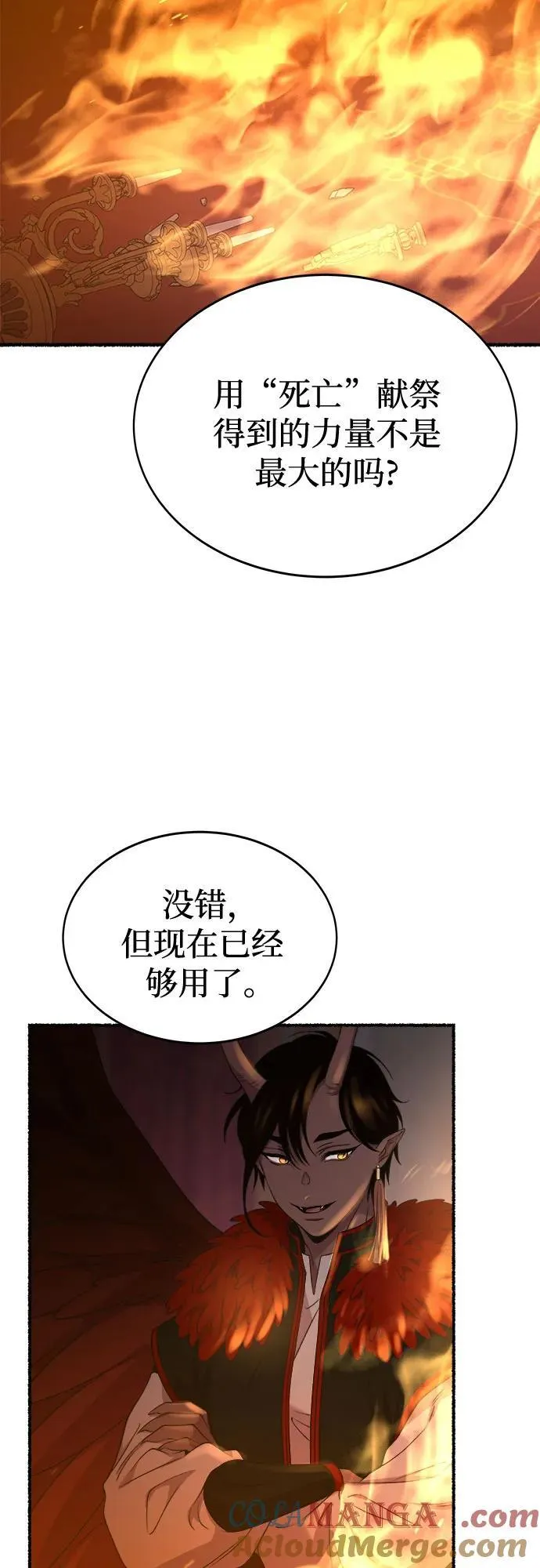 第198话 最后的冬天（17） 第58页