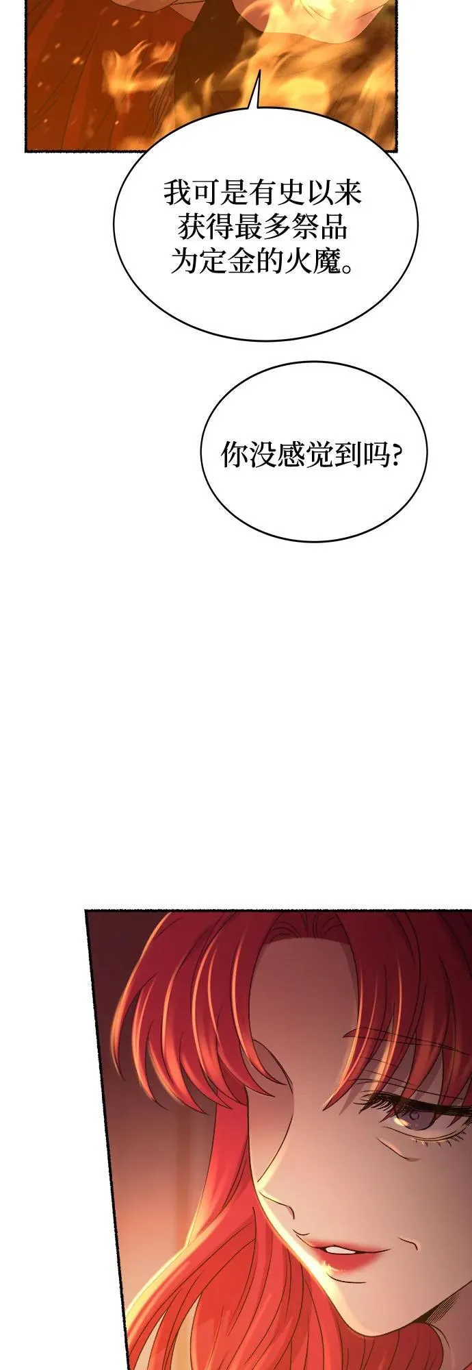 第198话 最后的冬天（17） 第59页