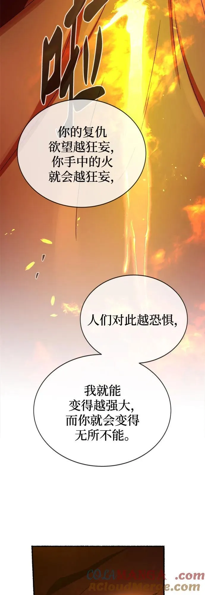 第198话 最后的冬天（17） 第70页
