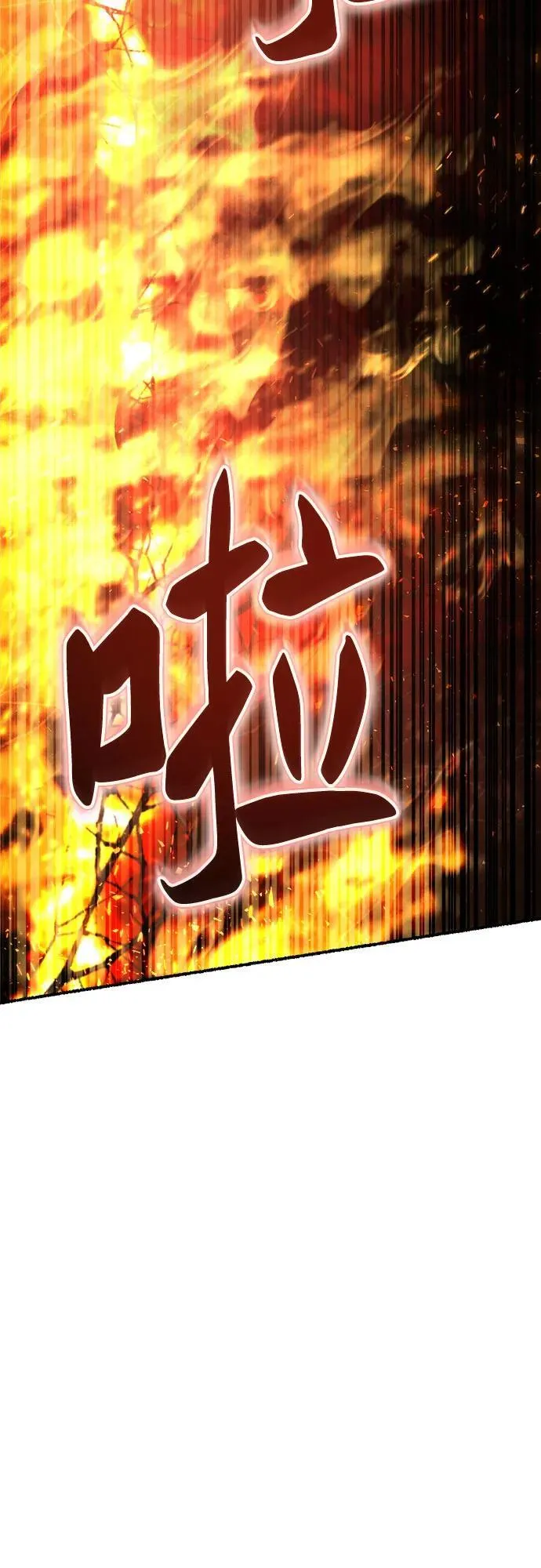 第198话 最后的冬天（17） 第84页