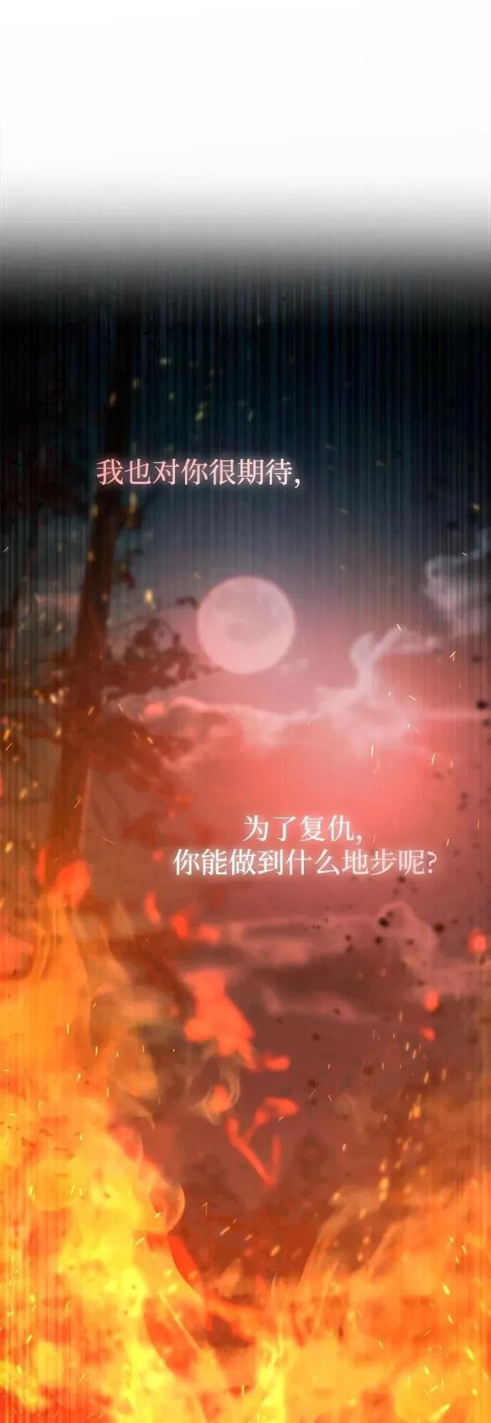 第198话 最后的冬天（17） 第86页