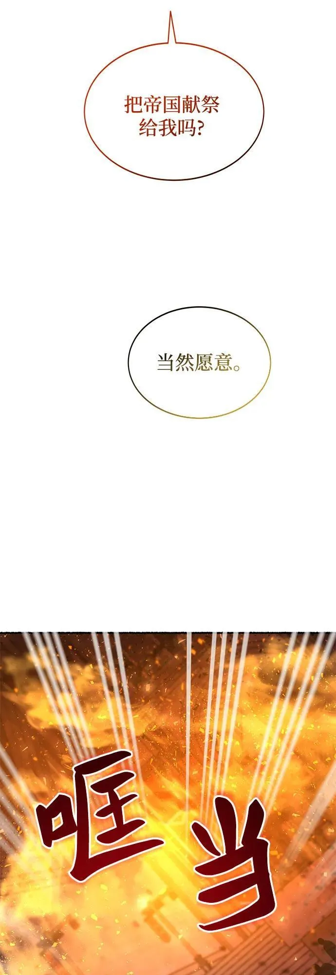 第198话 最后的冬天（17） 第89页