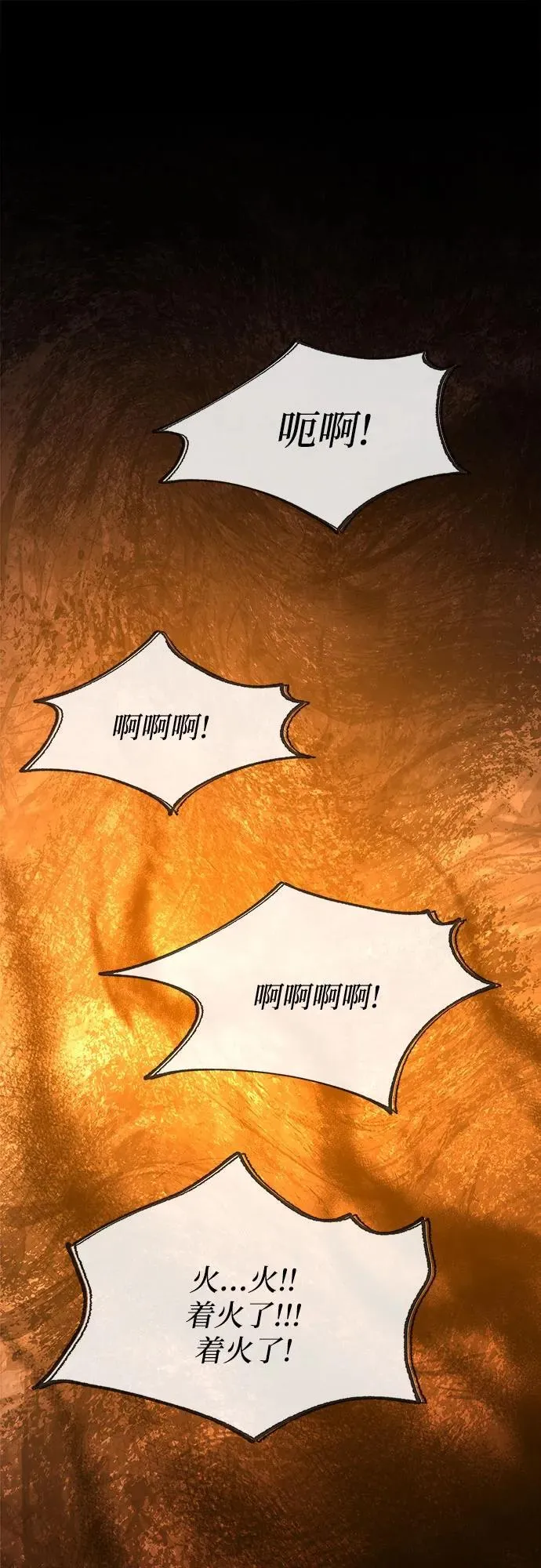 第199话 最后的冬天（18） 第23页