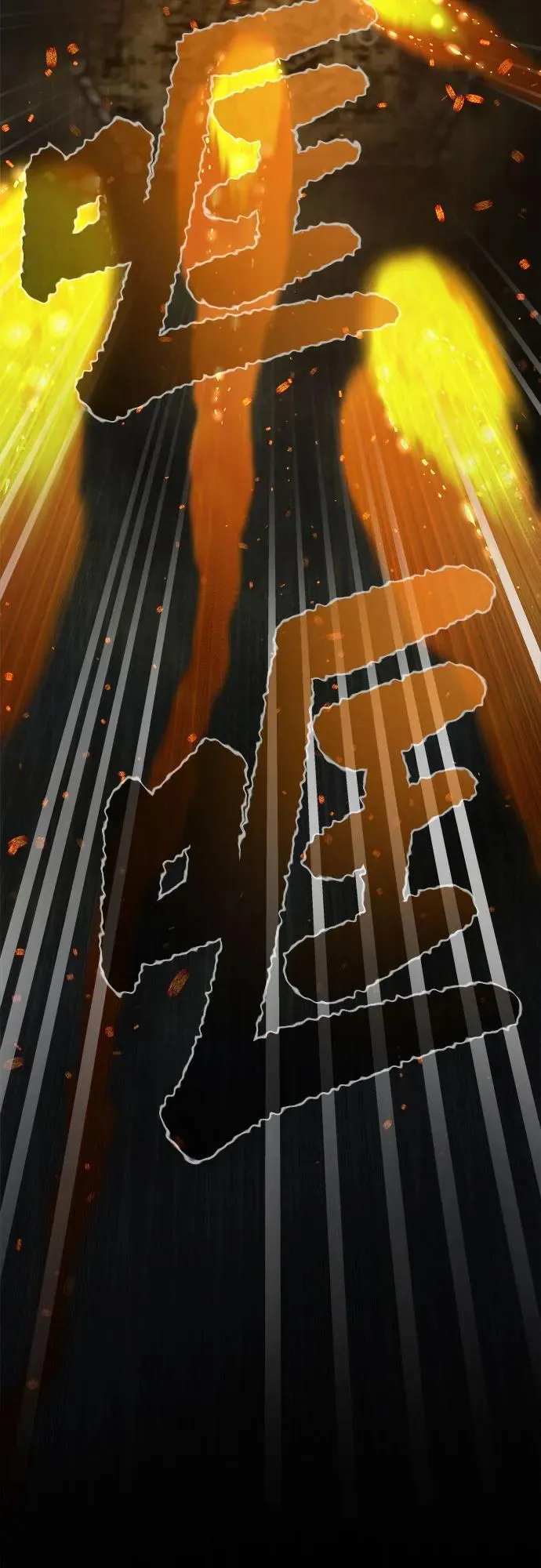 第199话 最后的冬天（18） 第27页