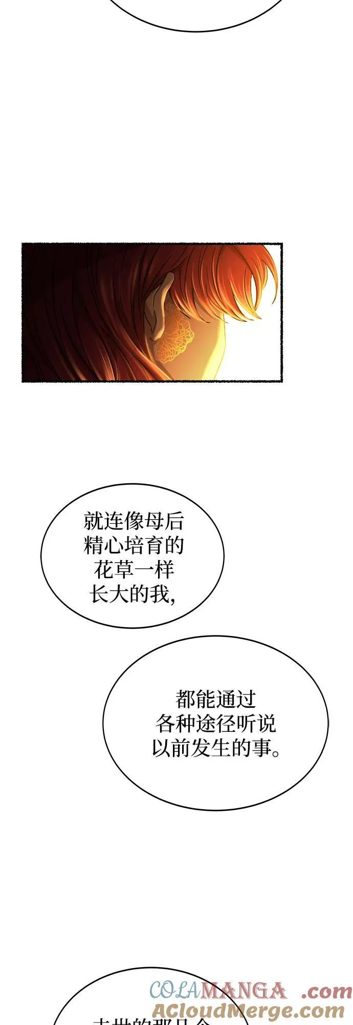 第199话 最后的冬天（18） 第64页
