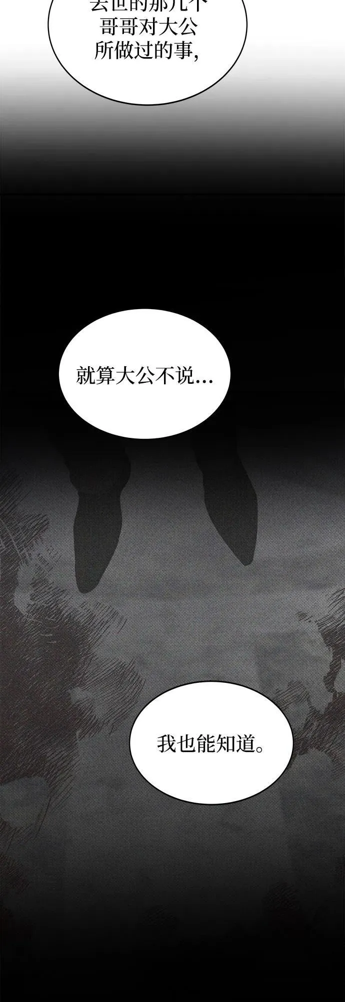 第199话 最后的冬天（18） 第65页