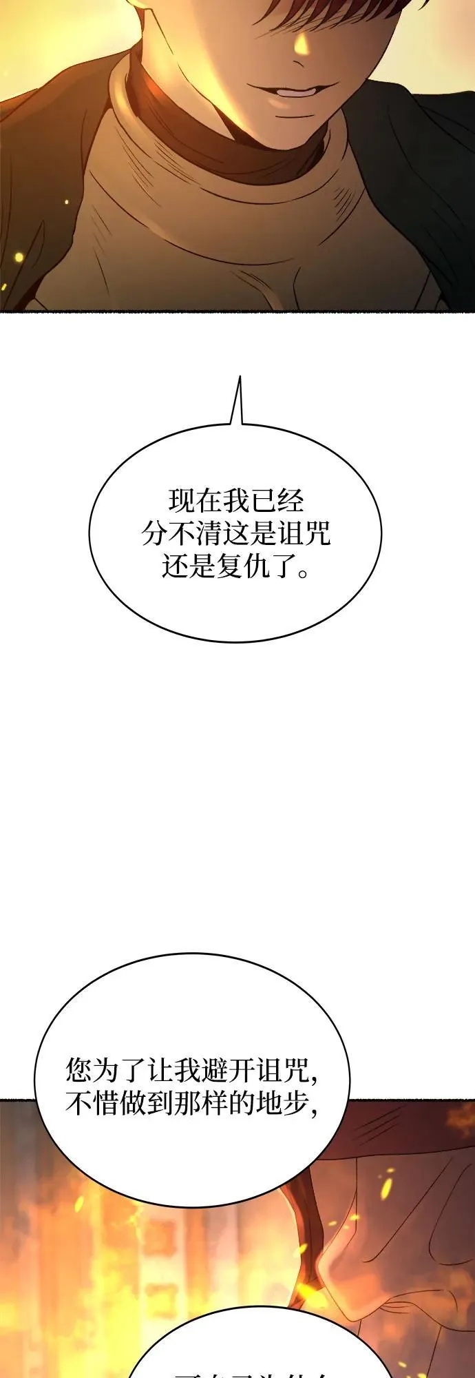 第199话 最后的冬天（18） 第77页
