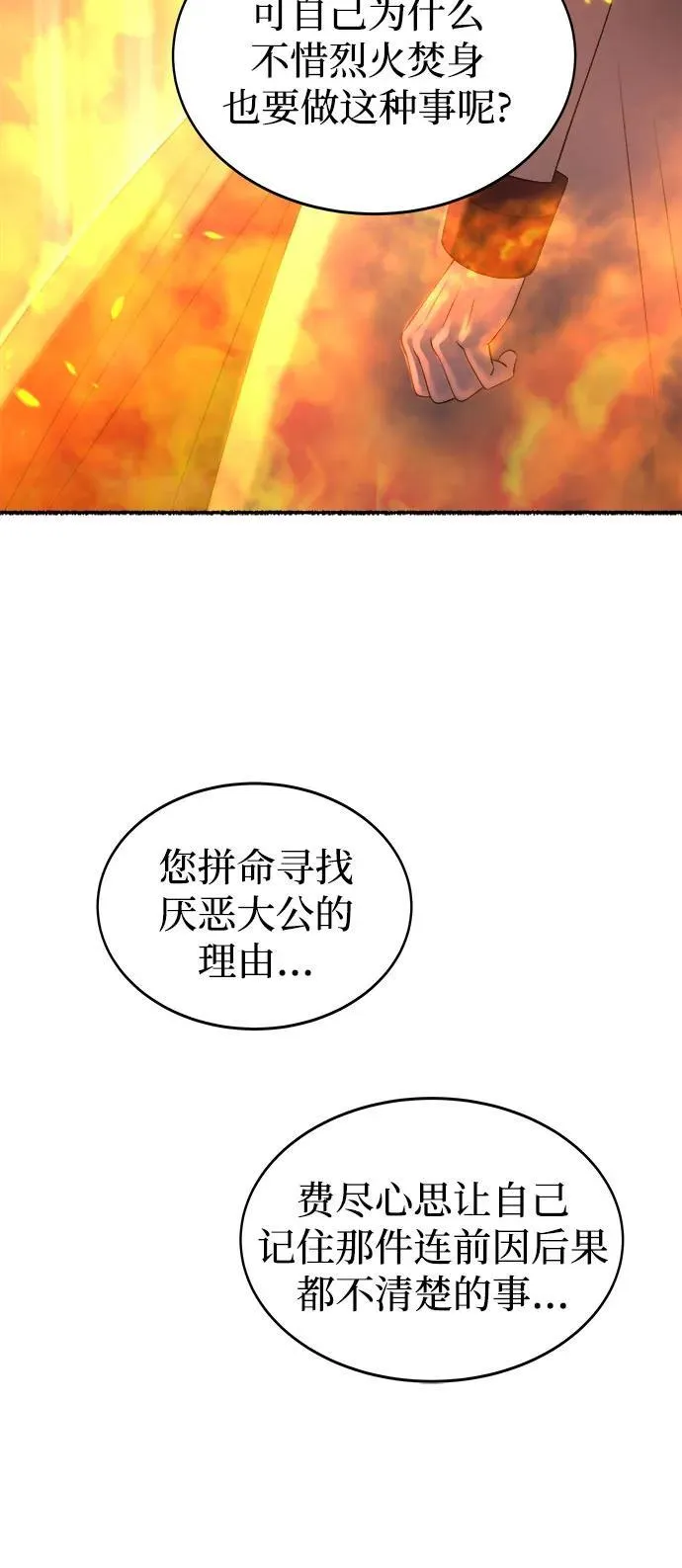 第199话 最后的冬天（18） 第78页