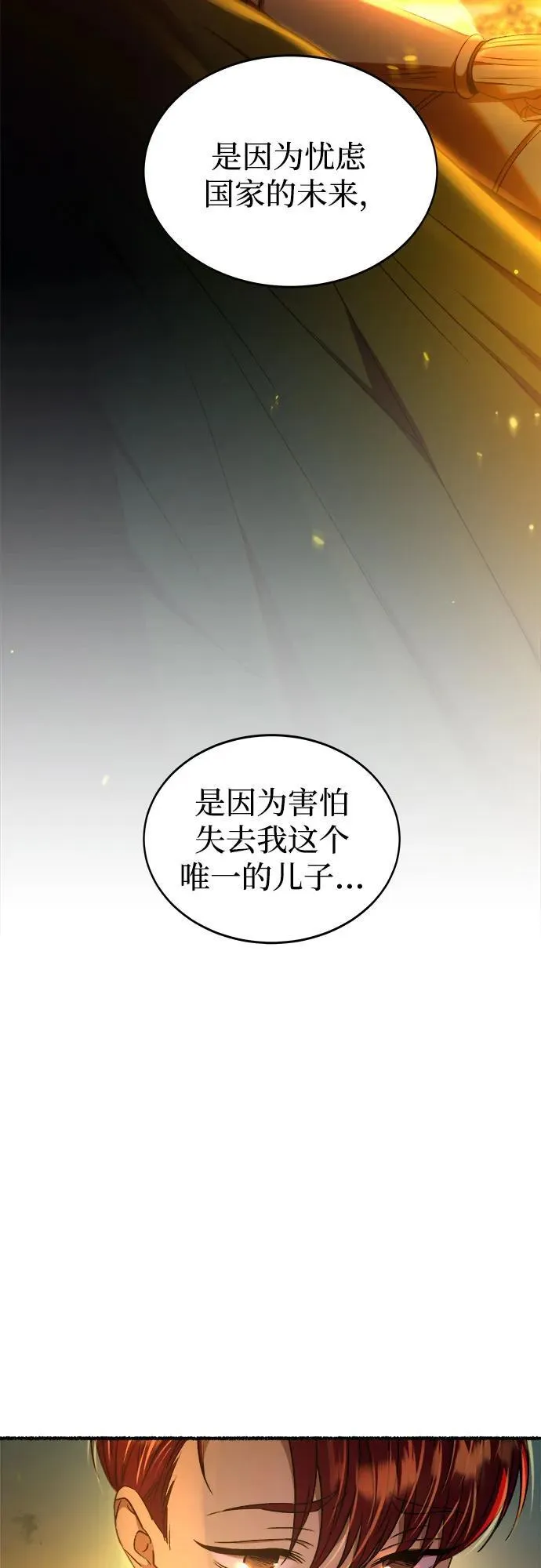 第199话 最后的冬天（18） 第83页