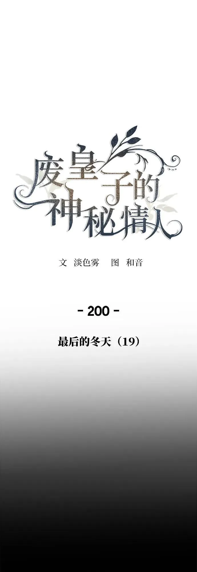第200话 最后的冬天（19） 第2页