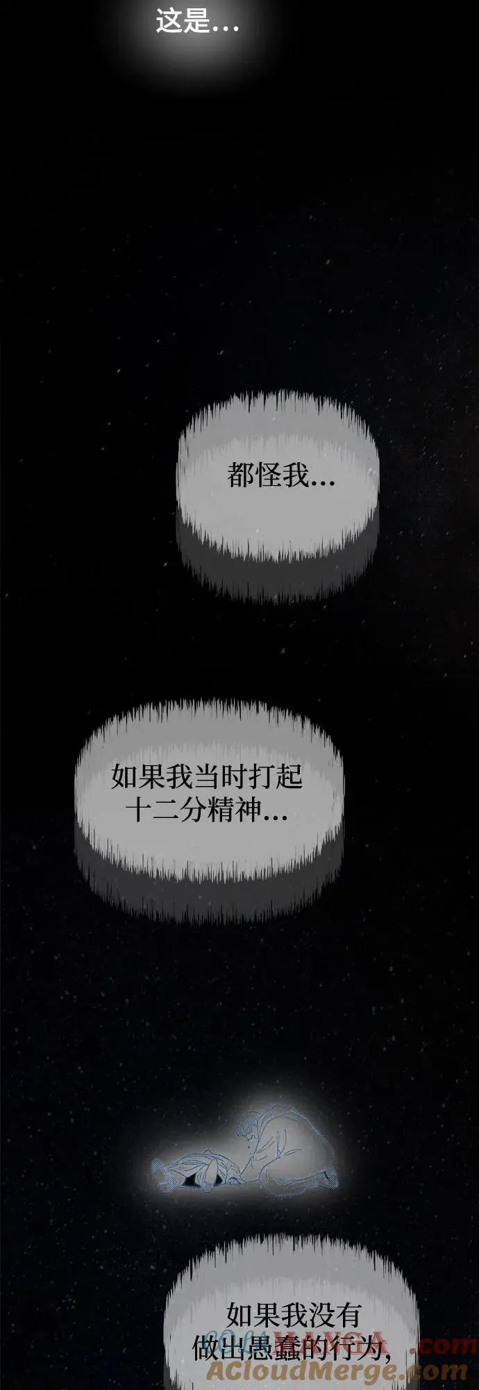 第200话 最后的冬天（19） 第5页