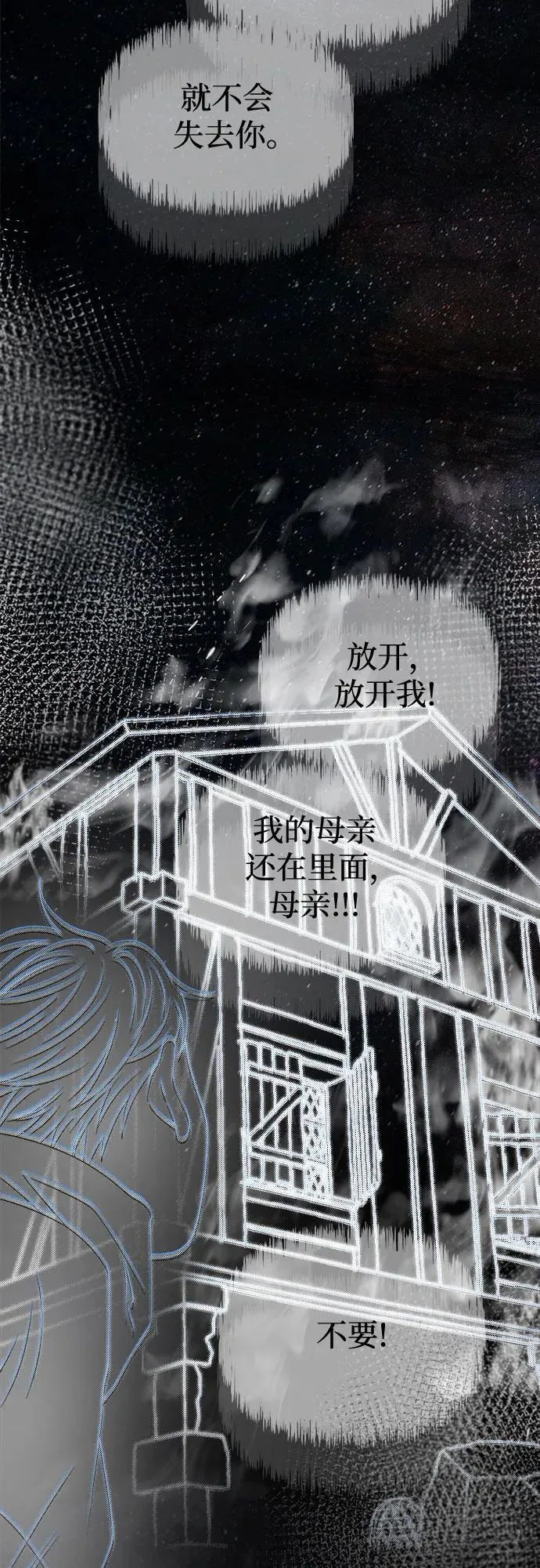 第200话 最后的冬天（19） 第6页