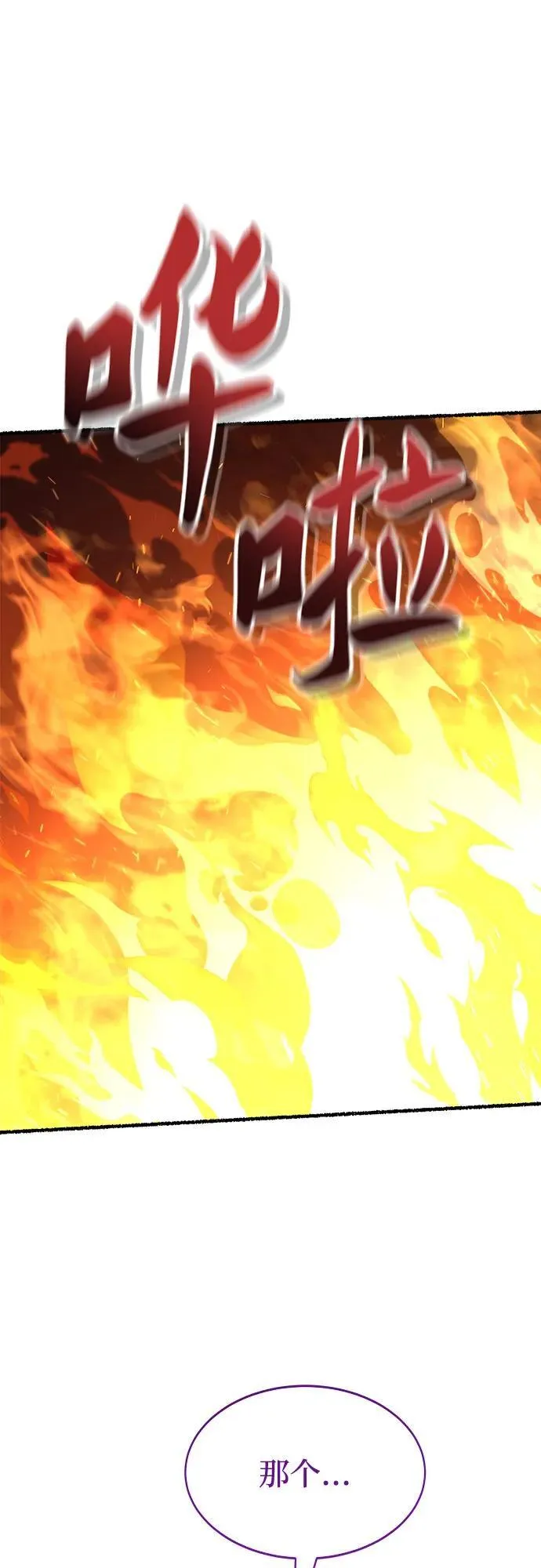 第200话 最后的冬天（19） 第63页