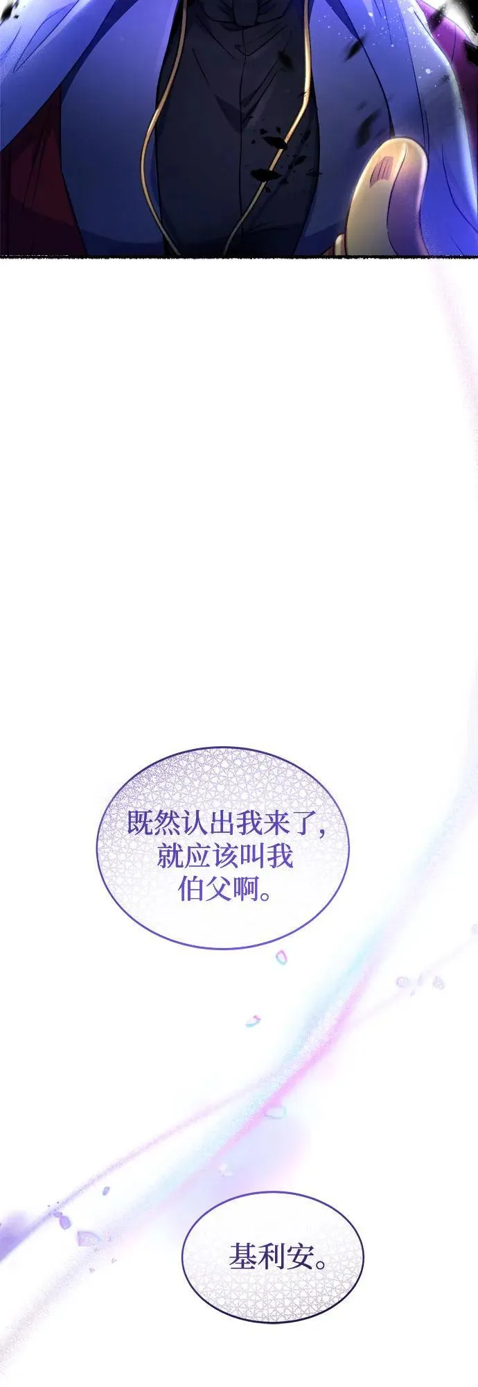 第200话 最后的冬天（19） 第104页