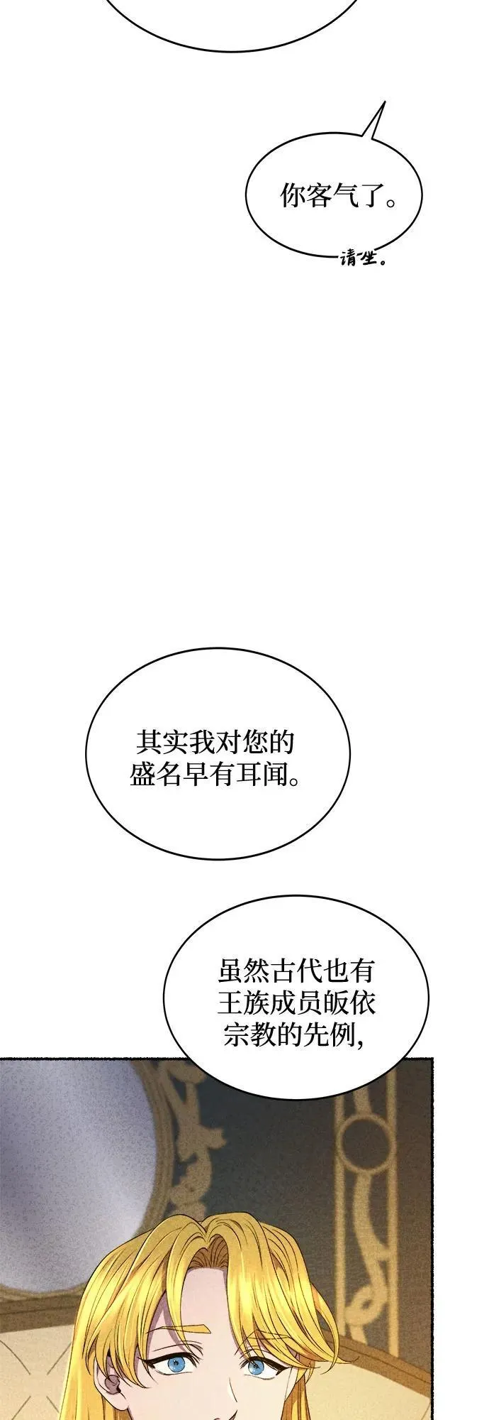 第201话 最后的冬天（20） 第9页