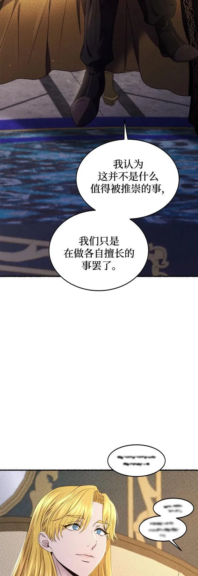 第201话 最后的冬天（20） 第15页