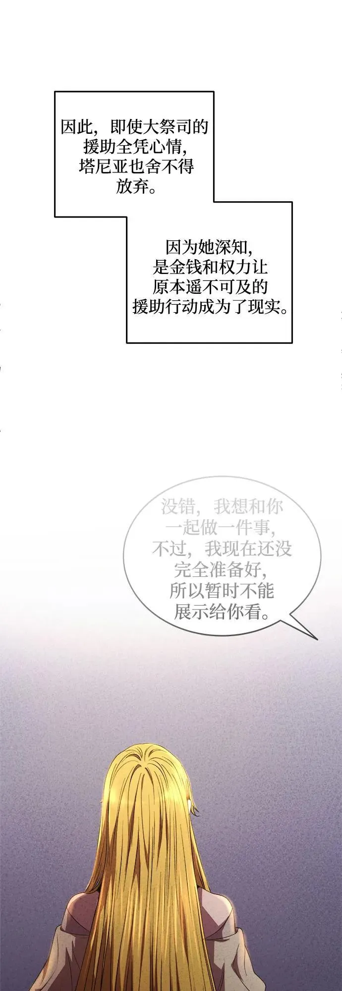第201话 最后的冬天（20） 第24页