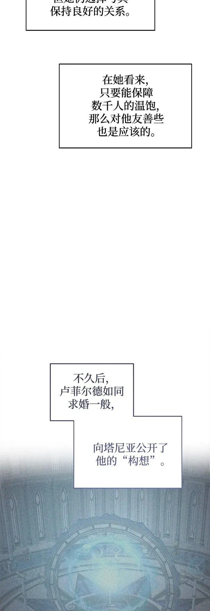 第201话 最后的冬天（20） 第26页