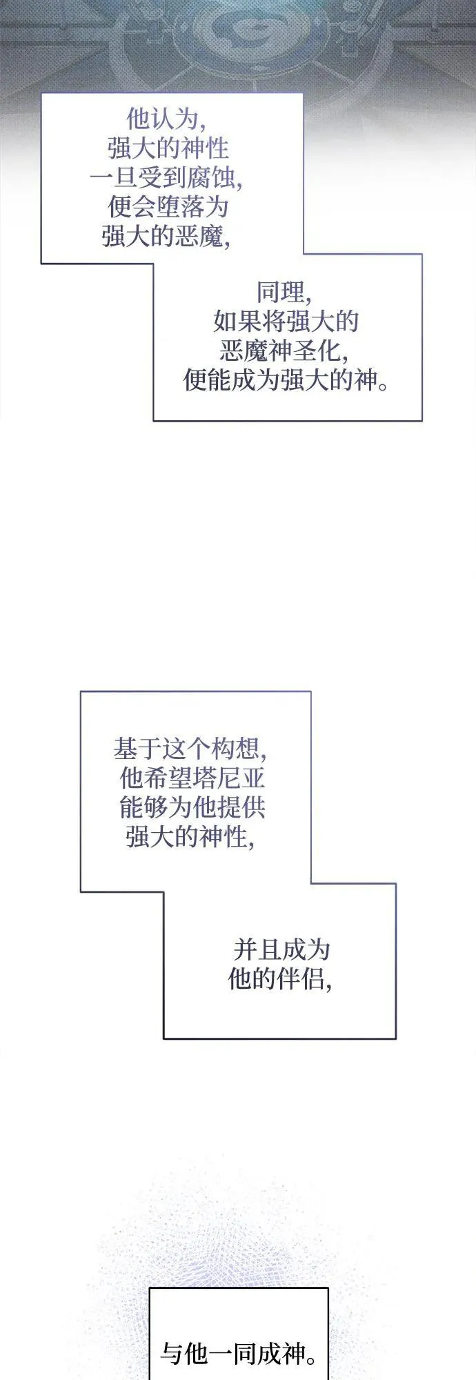 第201话 最后的冬天（20） 第27页