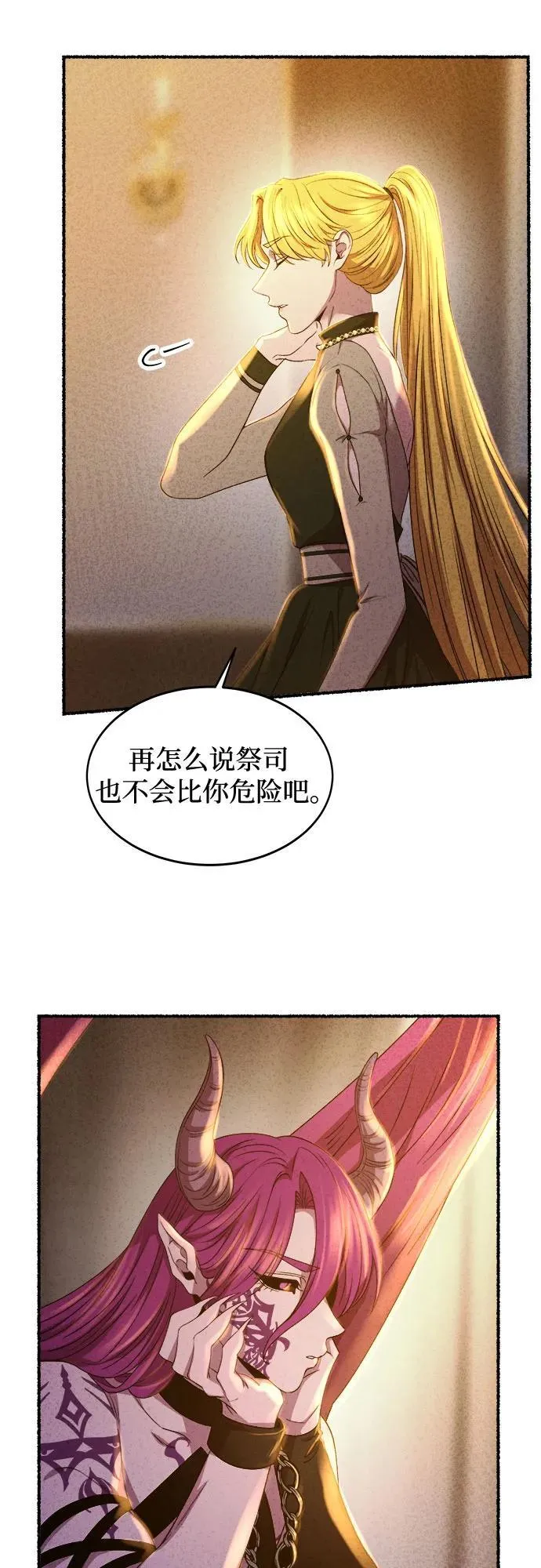 第201话 最后的冬天（20） 第30页