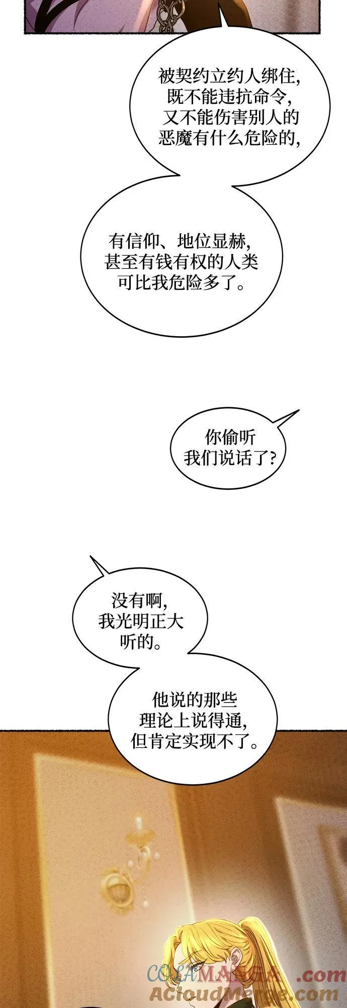 第201话 最后的冬天（20） 第31页