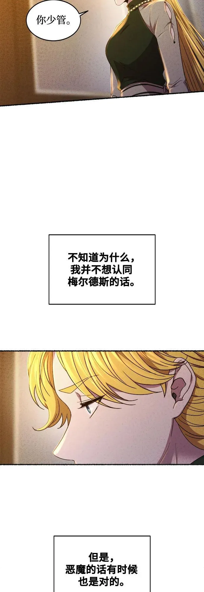 第201话 最后的冬天（20） 第32页