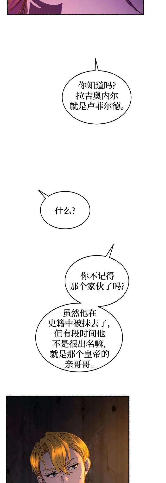 第201话 最后的冬天（20） 第39页