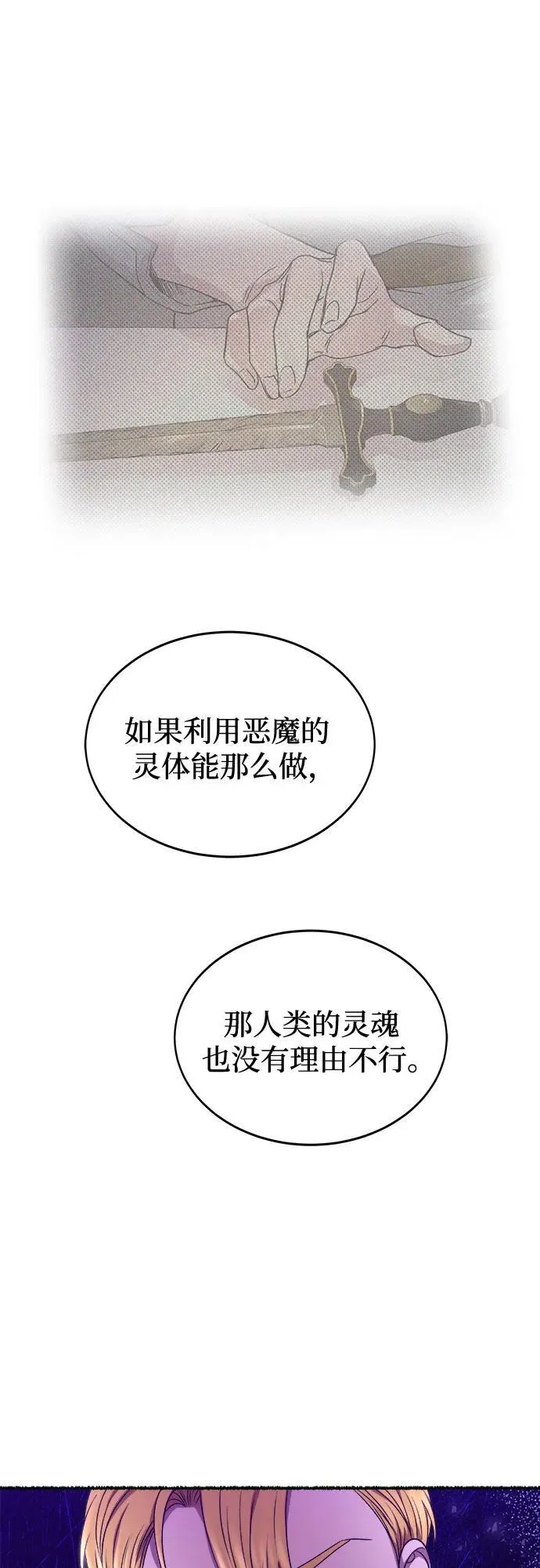 第201话 最后的冬天（20） 第42页