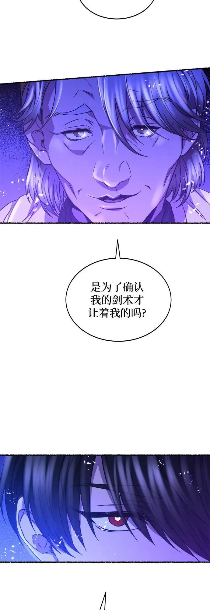 第201话 最后的冬天（20） 第71页