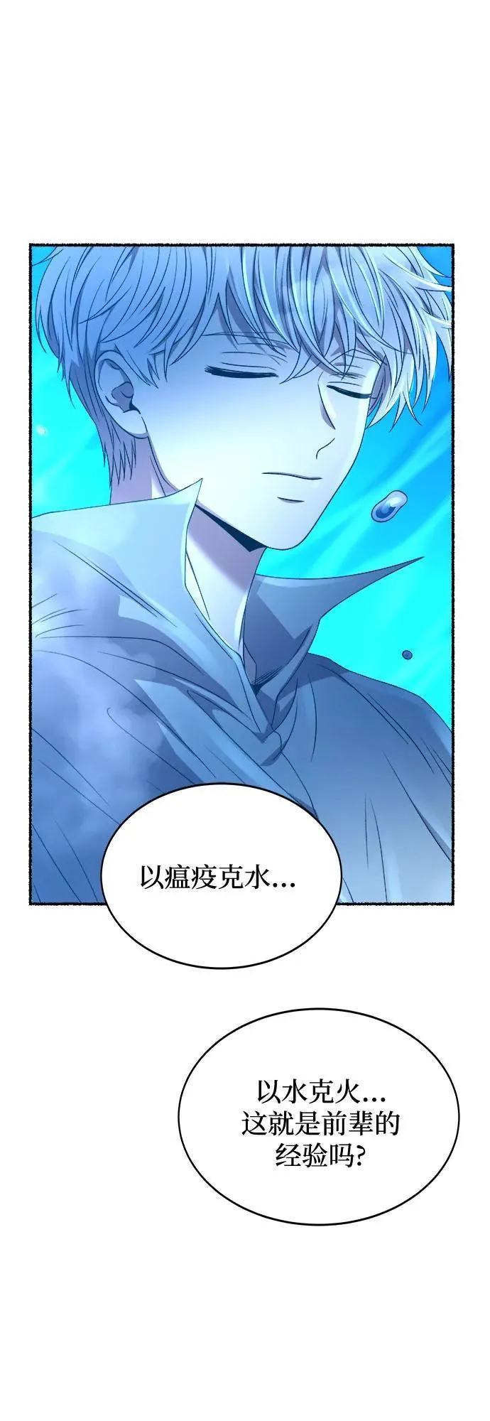 第202话 最后的冬天（21） 第8页