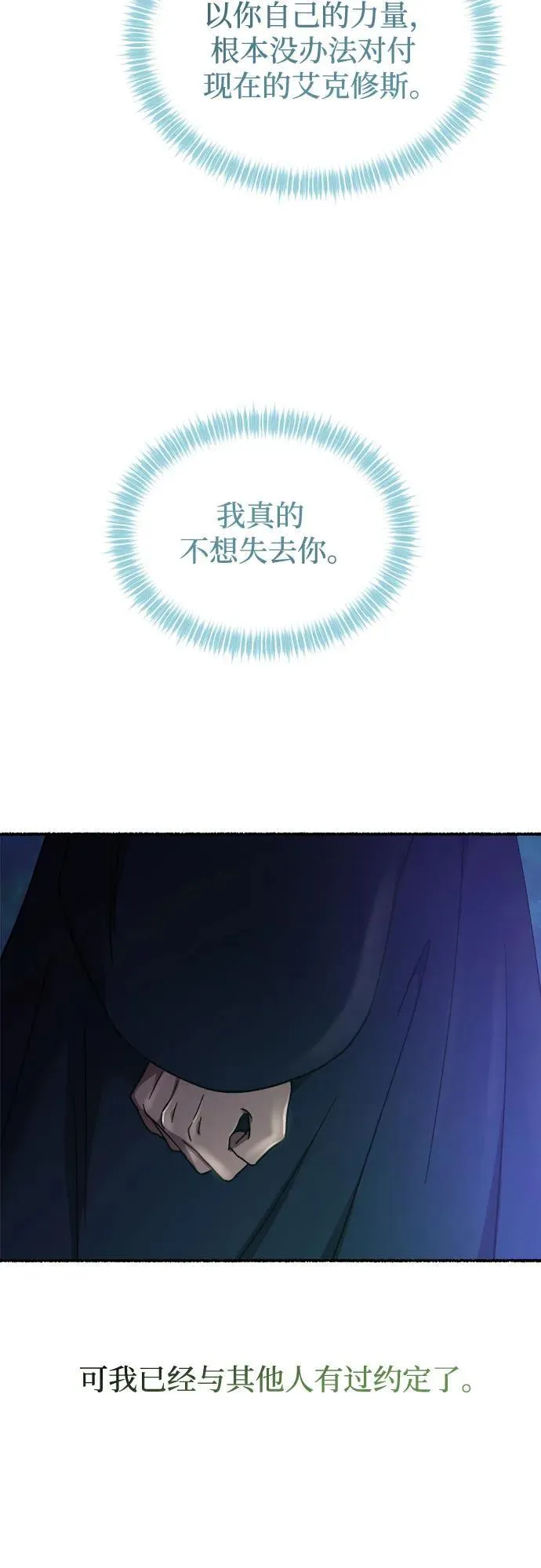 第202话 最后的冬天（21） 第75页